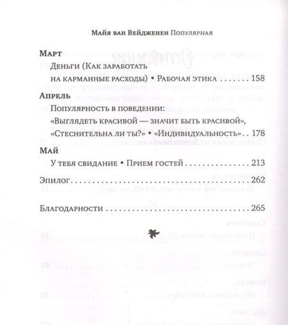 Фотография книги "ван: Популярная. Винтажные лайфхаки для современной девушки"