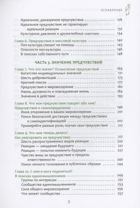 Фотография книги "Ван: Предчувствия в повседневной жизни. Работа со спонтанной информацией"