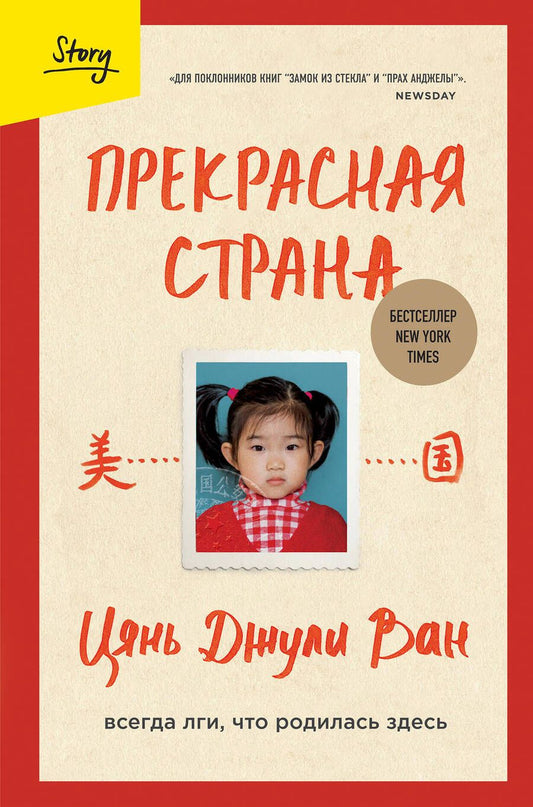 Обложка книги "Ван: Прекрасная страна. Всегда лги, что родилась здесь"