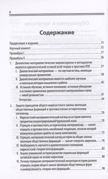 Фотография книги "Ван: Приверженность и развитие марксизма-ленинизма. Том 2"