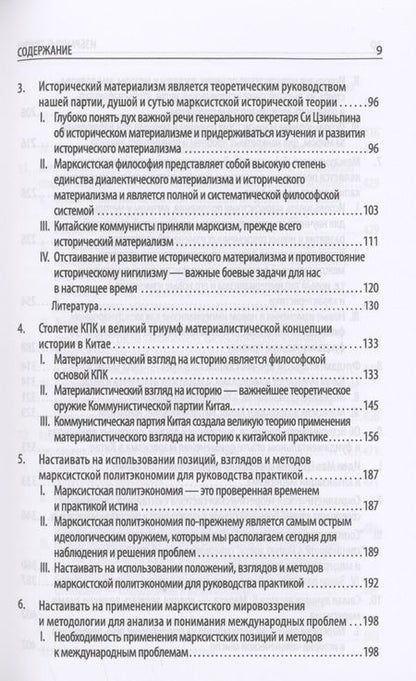 Фотография книги "Ван: Приверженность и развитие марксизма-ленинизма. Том 2"