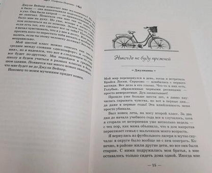 Фотография книги "Ван: Привет, Джули!"