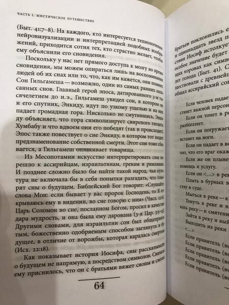 Фотография книги "Ван: Прозревая будущее. Краткая история предсказаний"