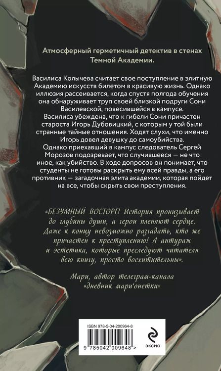 Фотография книги "Ван Шаргот: Академия смертельных искусств"