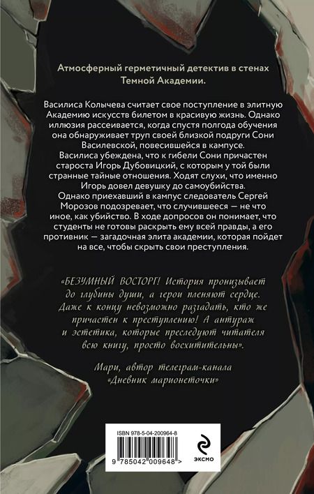 Фотография книги "Ван Шаргот: Академия смертельных искусств"