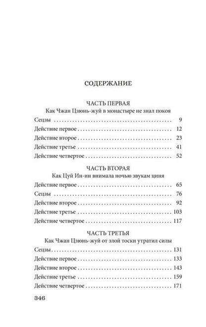 Фотография книги "Ван Ши-фу: Западный флигель, где Цуй Ин-ин ожидала луну"