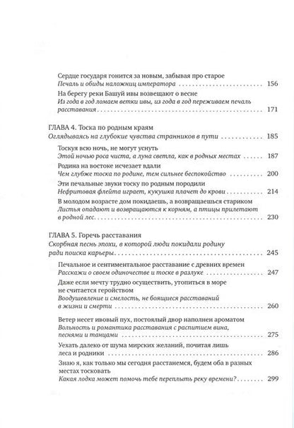 Фотография книги "Ван Сяожань: Жизнь, выраженная в чувстве. Китай, воспетый в стихах: Поэзия о чувствах"