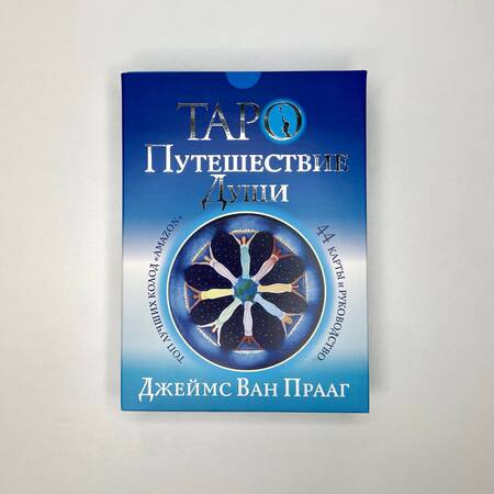 Фотография книги "Ван: Таро Путешествие Души"