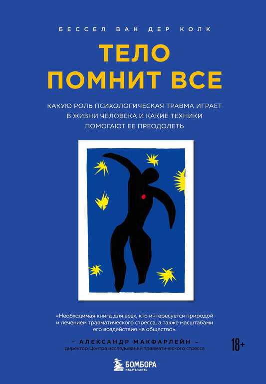 Обложка книги "Ван: Тело помнит все: какую роль психологическая травма играет в жизни человека и какие техники помогают"