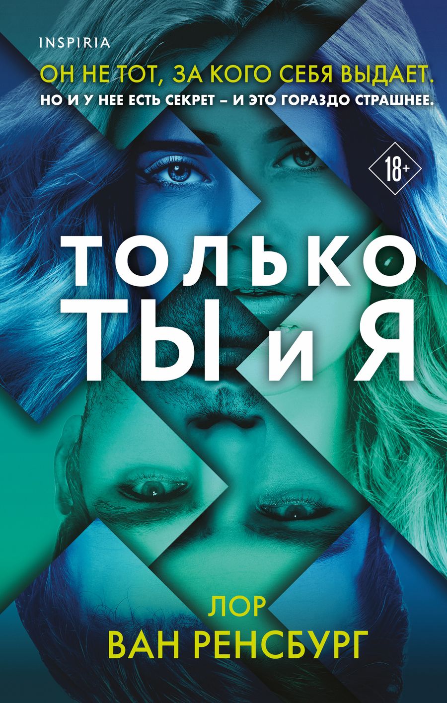 Обложка книги "Ван: Только ты и я"