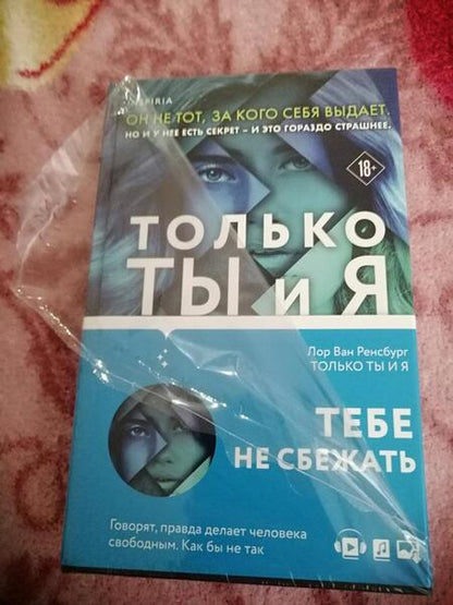 Фотография книги "Ван: Только ты и я"