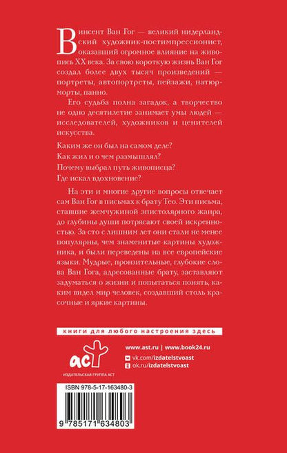 Фотография книги "Ван Винсент: Письма к брату Тео"