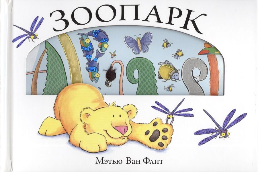 Обложка книги "Ван: Зоопарк"