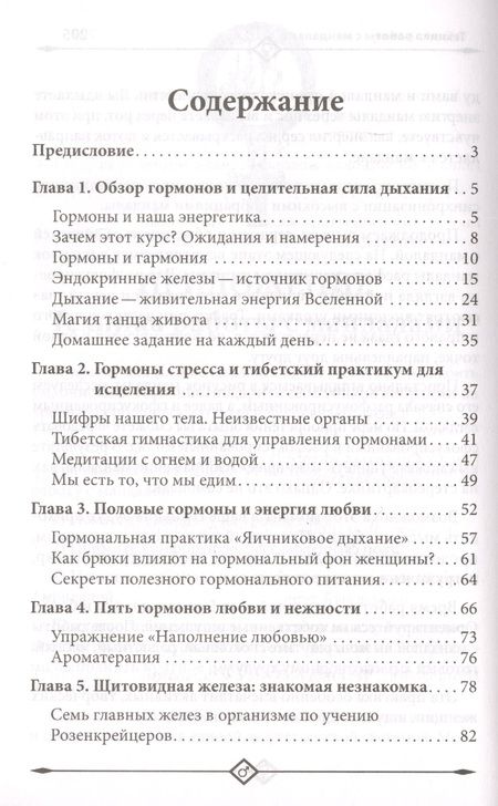 Фотография книги "Ванахт: Гормональный баланс. Книга-тренинг"