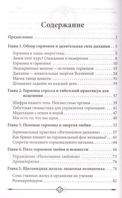 Фотография книги "Ванахт: Гормональный баланс. Книга-тренинг"