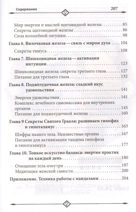 Фотография книги "Ванахт: Гормональный баланс. Книга-тренинг"