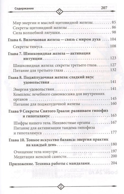 Фотография книги "Ванахт: Гормональный баланс. Книга-тренинг"