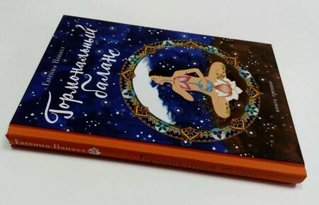 Фотография книги "Ванахт: Гормональный баланс"