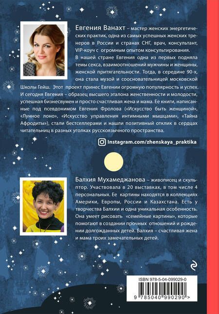 Фотография книги "Ванахт: Книга женской силы и карты луны"