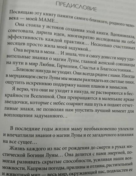 Фотография книги "Ванахт: Книга женской силы и карты луны"