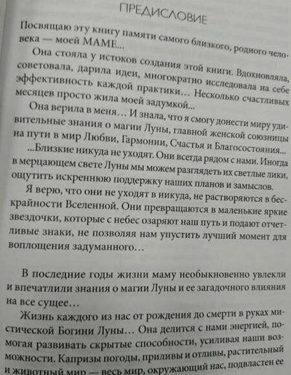 Фотография книги "Ванахт: Книга женской силы и карты луны"
