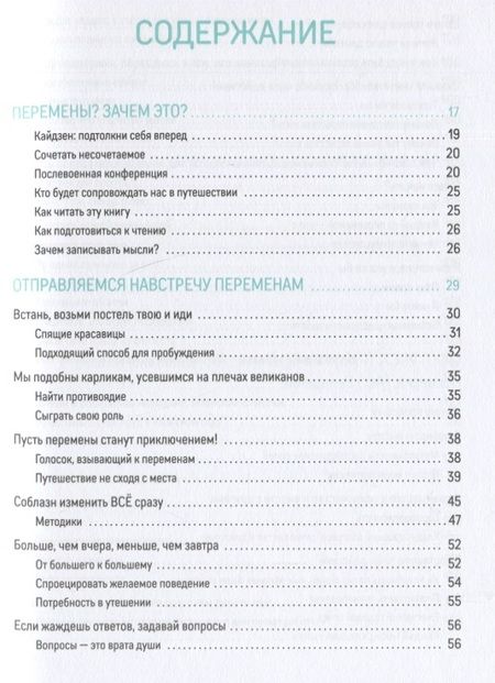 Фотография книги "Ванбремерш: Меняться вместе с кайдзен. Каким будет следующий шаг?"