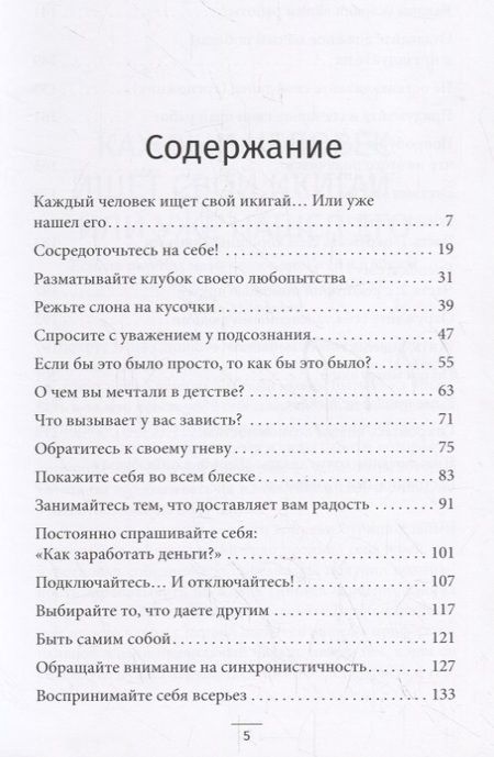 Фотография книги "Ванбремерш: Найти свой икигай: жизнь в гармонии с собой"