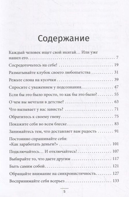 Фотография книги "Ванбремерш: Найти свой икигай: жизнь в гармонии с собой"