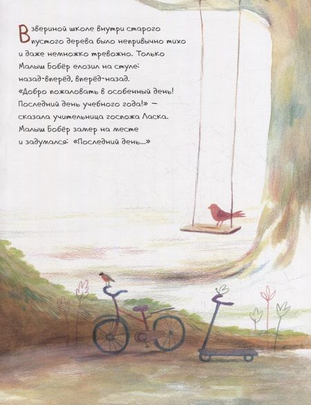 Фотография книги "Вандаэль: Буду скучать!"