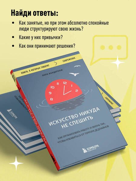 Фотография книги "Вандеркам: Искусство никуда не спешить. Как организовать работу и жизнь"