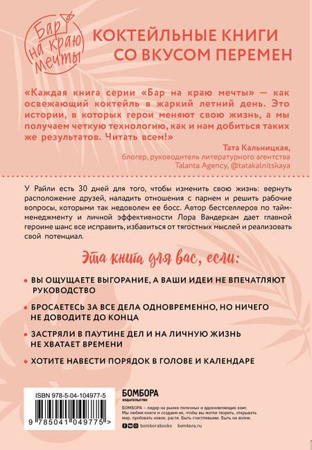 Фотография книги "Вандеркам: Школа Джульетты. История о победе над цейтнотом и выгоранием"