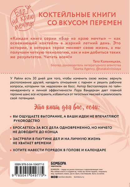 Фотография книги "Вандеркам: Школа Джульетты. История о победе над цейтнотом и выгоранием"