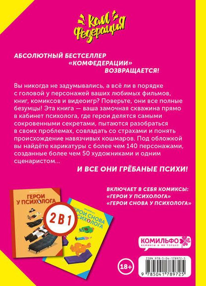 Фотография книги "Вандрий, Дейдример: Комикс-терапия: Все герои у психолога, Вместе. Комплект из 2 книг"