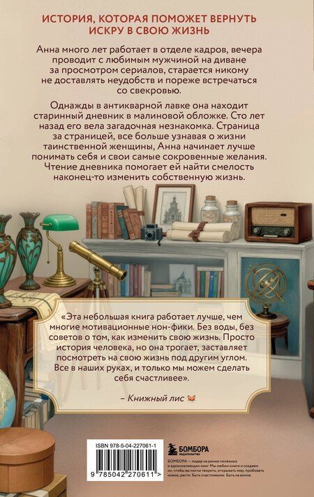 Фотография книги "Ванесса Гёкинг: Дневник из антикварной лавки. Всегда есть шанс переписать свою жизнь"