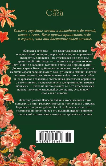 Фотография книги "Ванесса Райли: Королева острова"