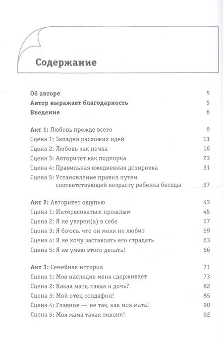 Фотография книги "Ванесса Сааб: Воспитание ребенка. Полезная книга для родителей, которая поможет сделать вашу семью по-настоящему с"