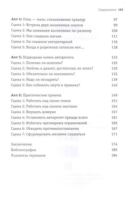 Фотография книги "Ванесса Сааб: Воспитание ребенка. Полезная книга для родителей, которая поможет сделать вашу семью по-настоящему с"