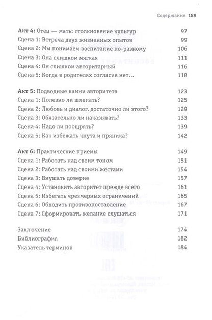 Фотография книги "Ванесса Сааб: Воспитание ребенка. Полезная книга для родителей, которая поможет сделать вашу семью по-настоящему с"