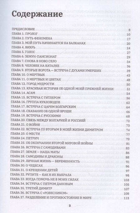 Фотография книги "Ванга: Путь феномена"