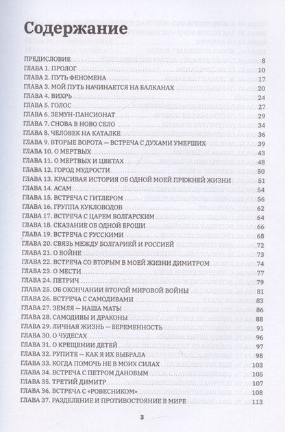 Фотография книги "Ванга: Путь феномена"
