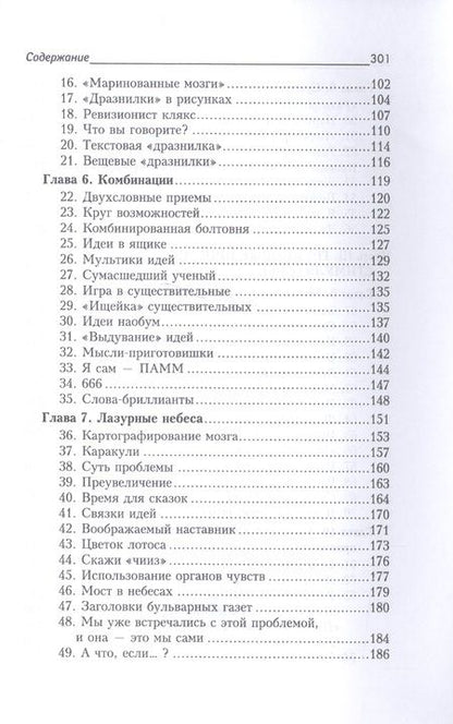 Фотография книги "Ванганди: Задачи на тренировку бизнес-интеллекта"