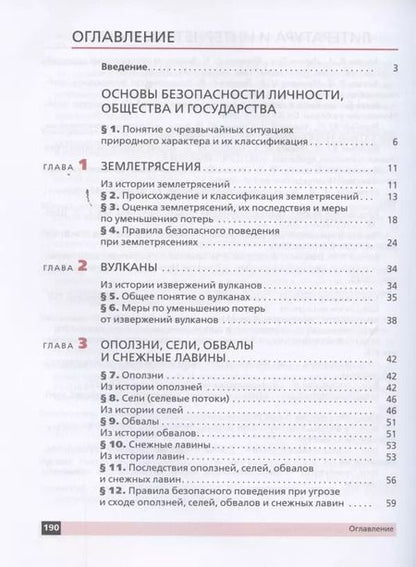 Фотография книги "Вангородский, Латчук, Кузнецов: Основы безопасности жизнедеятельности. 7 класс. Учебное пособие"