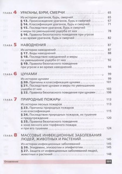 Фотография книги "Вангородский, Латчук, Кузнецов: Основы безопасности жизнедеятельности. 7 класс. Учебное пособие"