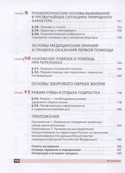 Фотография книги "Вангородский, Латчук, Кузнецов: Основы безопасности жизнедеятельности. 7 класс. Учебное пособие"