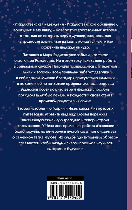Фотография книги "Ванлир: Рождественская надежда"