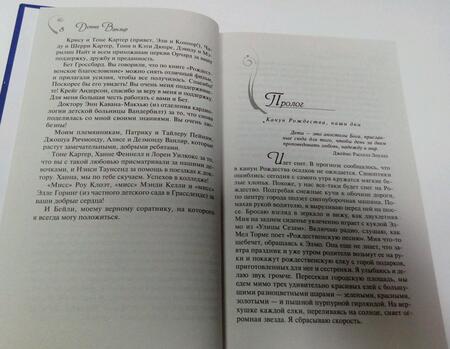 Фотография книги "Ванлир: Рождественская надежда"