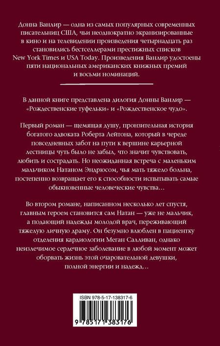 Фотография книги "Ванлир: Рождественское благословение"