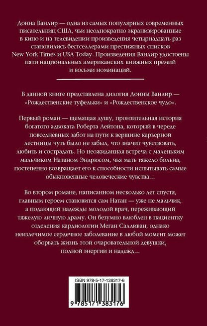 Фотография книги "Ванлир: Рождественское благословение"