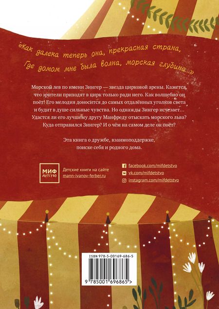 Фотография книги "Ванна Розенберг: О чём поёт морской лев?"