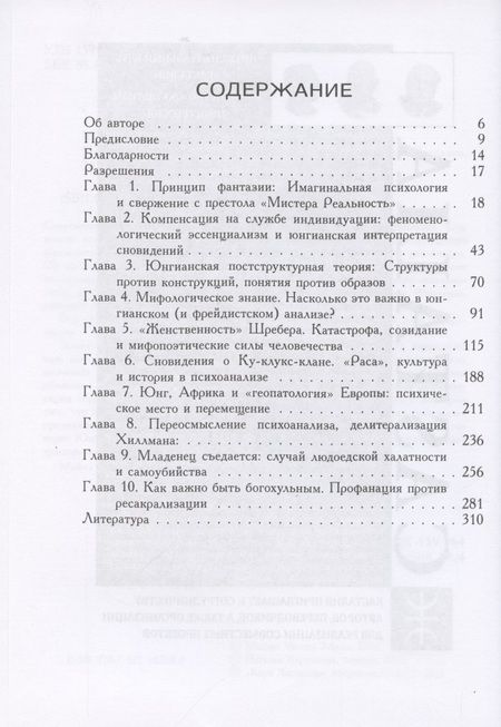 Фотография книги "Ванной МайклПринцип фантазии. Психоанализ воображения"